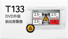 鐵將軍TPMS胎壓報警器