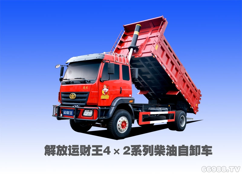 運財王4×2自卸車