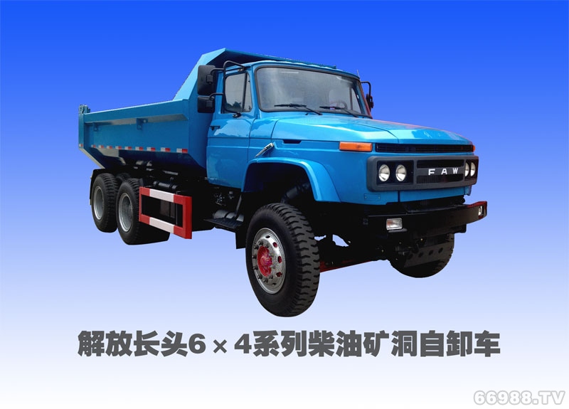 解放6X4礦洞自卸車