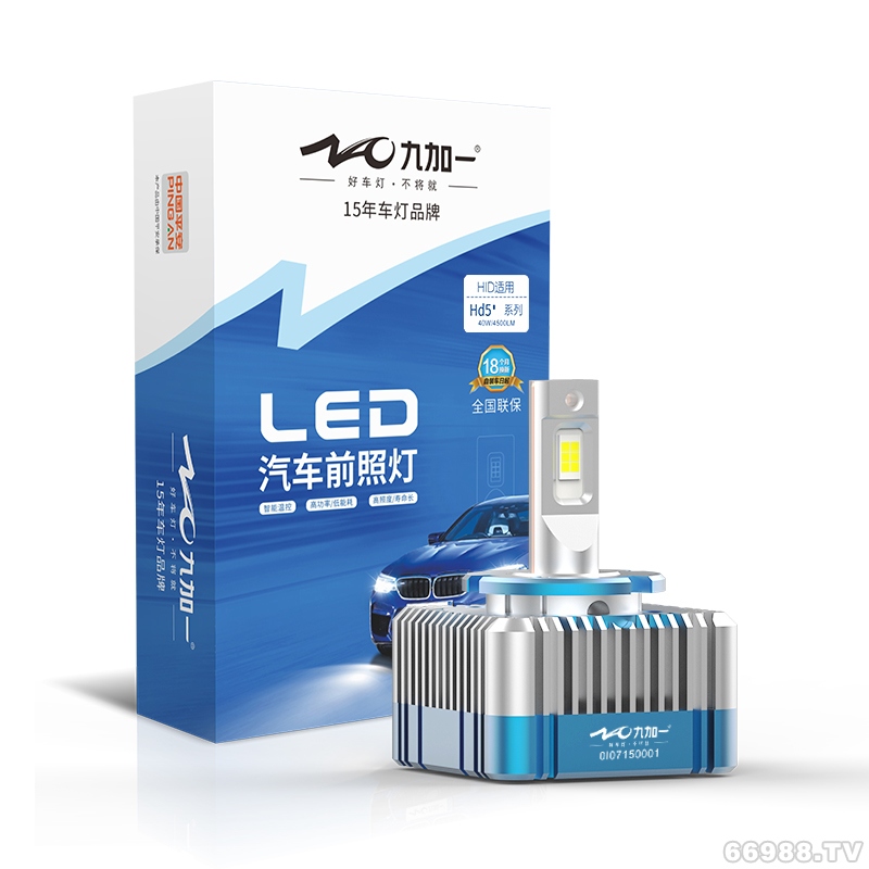 九加一汽車(chē)LED大燈前大燈前照燈HD5原裝接頭對(duì)接