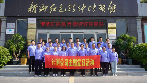 航空工業(yè)（新鄉(xiāng)）計測科技有限公司赴紅色精神傳習館開展主題教育活動