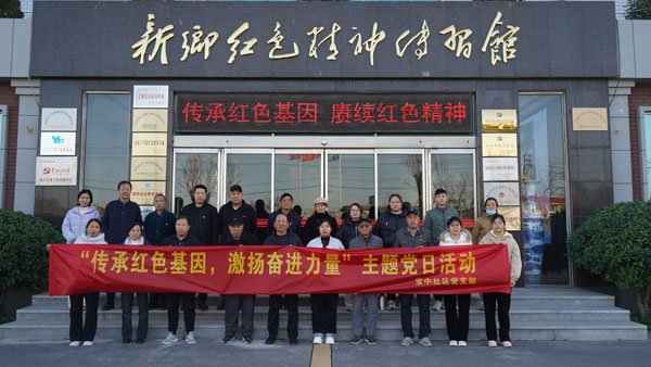 鳳泉區(qū)寶東街道寶中社區(qū)赴新鄉(xiāng)紅色精神傳習(xí)館開展主題黨日活動(dòng)